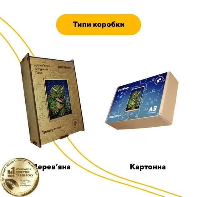 Дерев'яний фігурний пазл Плакат Трицератопс, А4, Картонна коробка 100 елементів - Фото 4 Дерев'яний фігурний пазл Плакат Трицератопс, А4, Картонна коробка 100 елементів - изображение 4
