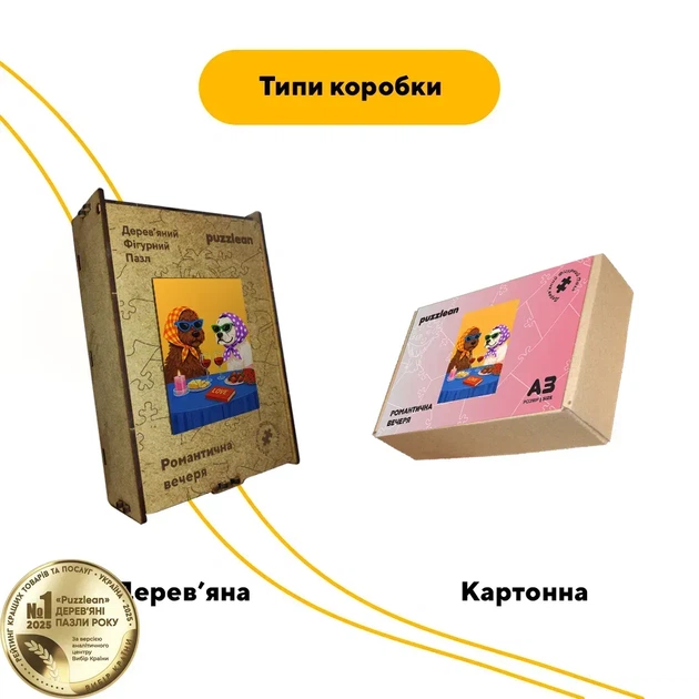 Дерев'яний фігурний пазл Романтична Вечеря, А3, Картонна коробка 200 елементів - Фото 4 Дерев'яний фігурний пазл Романтична Вечеря, А3, Картонна коробка 200 елементів - изображение 4