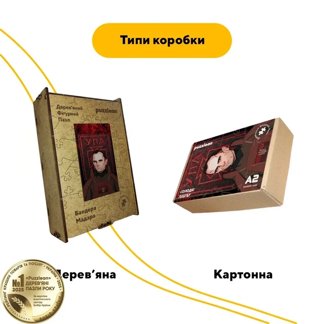 Дерев'яний фігурний пазл Бандера Мадара, А1, Картонна коробка 500+ елементів - Фото 4 Дерев'яний фігурний пазл Бандера Мадара, А1, Картонна коробка 500+ елементів - зображення 4