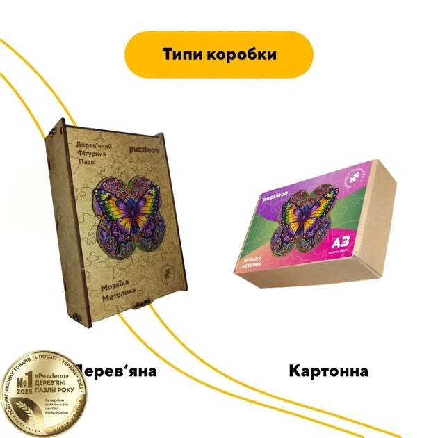 Дерев'яний фігурний пазл Мозаїка Метелика, А5, Картонна коробка 35 елементів - Фото 4 Дерев'яний фігурний пазл Мозаїка Метелика, А5, Картонна коробка 35 елементів - изображение 4