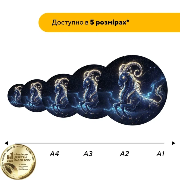 Дерев'яний фігурний пазл Зоряний Козоріг, А3, Картонна коробка 200 елементів - изображение 2