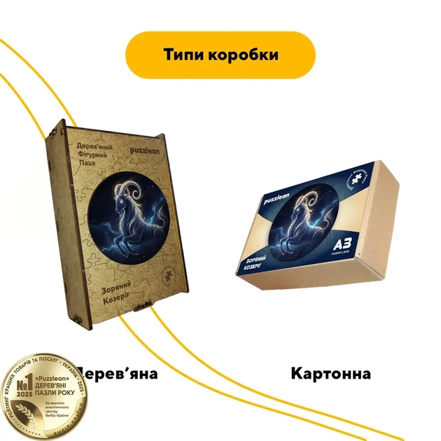 Дерев'яний фігурний пазл Зоряний Козоріг, А3, Картонна коробка 200 елементів - изображение 4