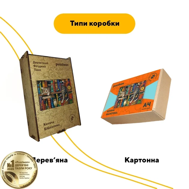 Дерев'яний фігурний пазл Котяча Бібліотека, А5, Дерев'яна коробка 35 елементів - Фото 4 Дерев'яний фігурний пазл Котяча Бібліотека, А5, Дерев'яна коробка 35 елементів - изображение 4