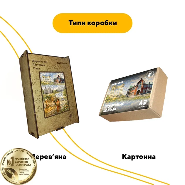 Дерев'яний фігурний пазл Подорож в Полтаву, А3, Картонна коробка 200 елементів - Фото 4 Дерев'яний фігурний пазл Подорож в Полтаву, А3, Картонна коробка 200 елементів - изображение 4