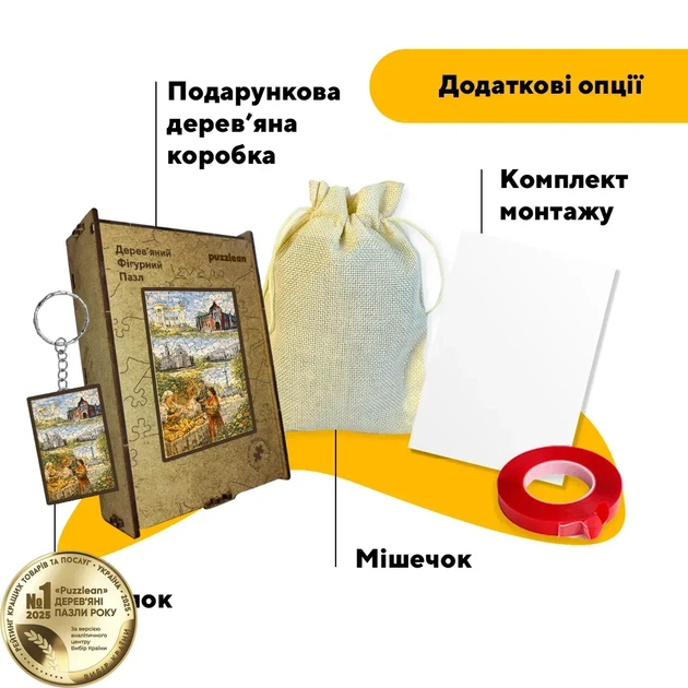 Дерев'яний фігурний пазл Подорож в Полтаву, А3, Картонна коробка 200 елементів - Фото 5 Дерев'яний фігурний пазл Подорож в Полтаву, А3, Картонна коробка 200 елементів - изображение 5
