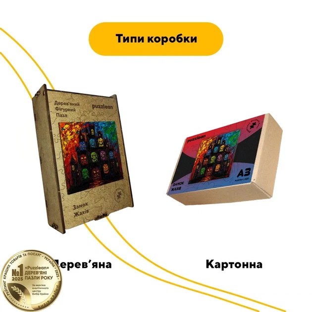Дерев'яний фігурний пазл Замок Жахів, А4, Картонна коробка 100 елементів - изображение 4