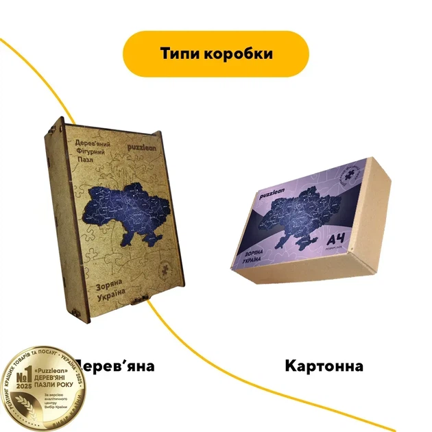 Дерев'яний фігурний пазл Зоряна Україна, А5, Дерев'яна коробка 35 елементів - Фото 4 Дерев'яний фігурний пазл Зоряна Україна, А5, Дерев'яна коробка 35 елементів - зображення 4