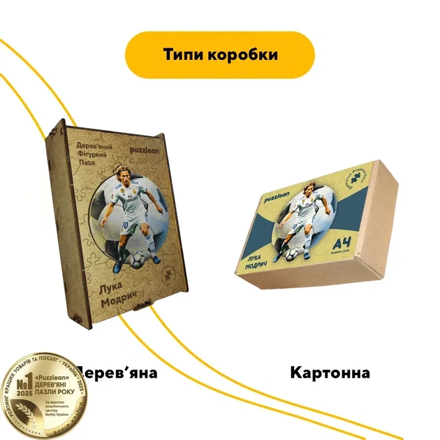 Дерев'яний фігурний пазл Лука Модрич, А4, Дерев'яна коробка 100 елементів - зображення 4
