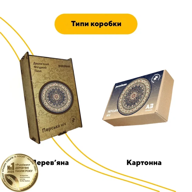Дерев'яний фігурний пазл Персидська Ніч, А3, Дерев'яна коробка 200 елементів - зображення 4