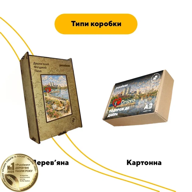 Дерев'яний фігурний пазл Подорож в Дніпро, А4, Картонна коробка 100 елементів - изображение 4