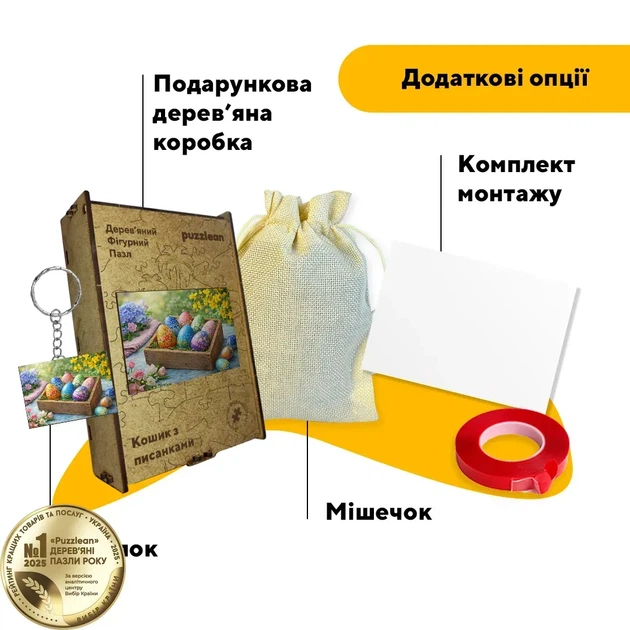 Дерев'яний фігурний пазл Кошик з писанками, А2, Картонна коробка 300+ елементів - Фото 5 Дерев'яний фігурний пазл Кошик з писанками, А2, Картонна коробка 300+ елементів - изображение 5
