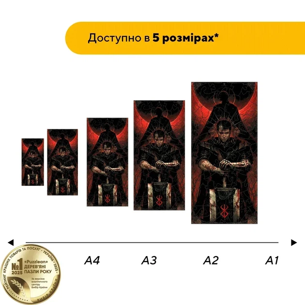 Дерев'яний фігурний пазл Берсерк, А1, Дерев'яна коробка 500+ елементів - Фото 2 Дерев'яний фігурний пазл Берсерк, А1, Дерев'яна коробка 500+ елементів - изображение 2