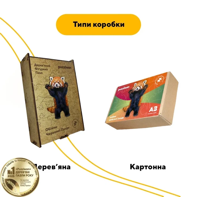 Дерев'яний фігурний пазл Обійми Червоної Панди, А5, Дерев'яна коробка 35 елементів - Фото 4 Дерев'яний фігурний пазл Обійми Червоної Панди, А5, Дерев'яна коробка 35 елементів - изображение 4