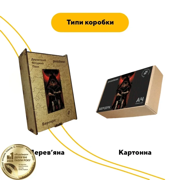 Дерев'яний фігурний пазл Берсерк, А1, Дерев'яна коробка 500+ елементів - Фото 4 Дерев'яний фігурний пазл Берсерк, А1, Дерев'яна коробка 500+ елементів - изображение 4