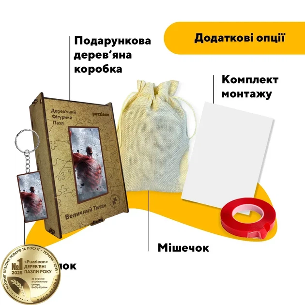 Дерев'яний фігурний пазл Великий Титан, А2, Картонна коробка 300+ елементів - изображение 5