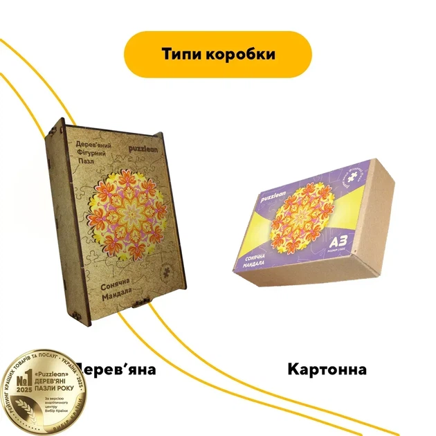 Дерев'яний фігурний пазл Сонячна Мандала, А3, Картонна коробка 200 елементів - Фото 4 Дерев'яний фігурний пазл Сонячна Мандала, А3, Картонна коробка 200 елементів - изображение 4