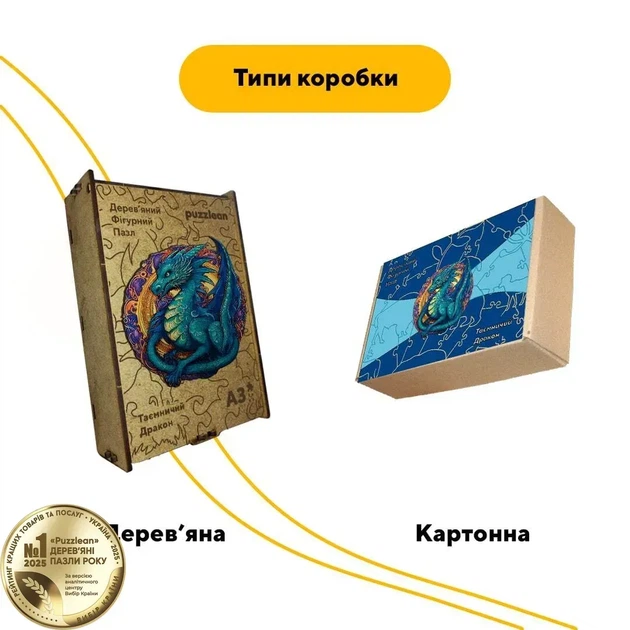 Дерев'яний фігурний пазл Таємничий Дракон, А5, Картонна коробка 35 елементів - Фото 4 Дерев'яний фігурний пазл Таємничий Дракон, А5, Картонна коробка 35 елементів - изображение 4