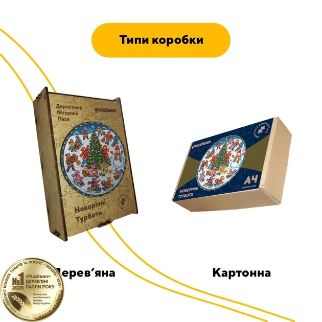 Дерев'яний фігурний пазл Новорічні Турботи, А3, Дерев'яна коробка 200 елементів - зображення 4