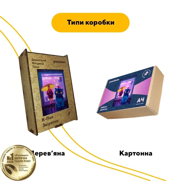 Дерев'яний фігурний пазл Кейпоп Звірятко, А5, Картонна коробка 35 елементів - Фото 4 Дерев'яний фігурний пазл Кейпоп Звірятко, А5, Картонна коробка 35 елементів - изображение 4