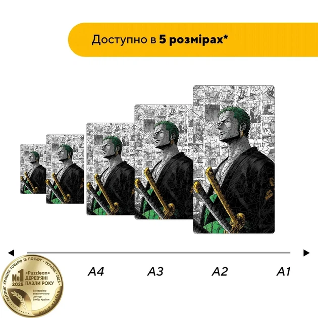 Дерев'яний фігурний пазл Зоро, А3, Картонна коробка 200 елементів - изображение 2