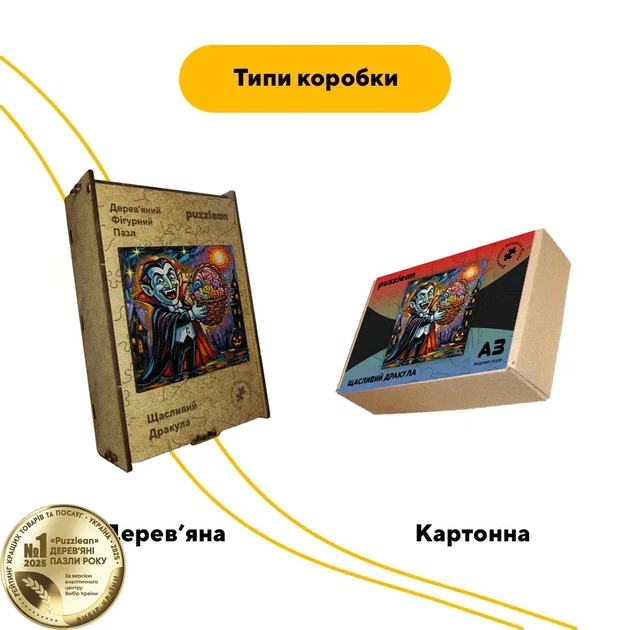 Дерев'яний фігурний пазл Щасливий Дракула, А3, Дерев'яна коробка 200 елементів - Фото 4 Дерев'яний фігурний пазл Щасливий Дракула, А3, Дерев'яна коробка 200 елементів - изображение 4