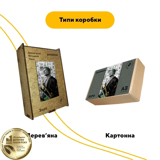 Дерев'яний фігурний пазл Зоро, А3, Картонна коробка 200 елементів - изображение 4