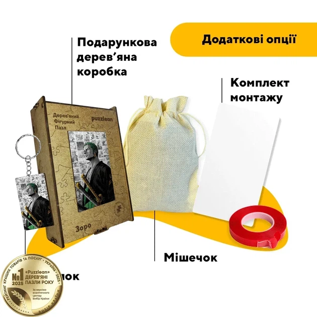 Дерев'яний фігурний пазл Зоро, А3, Картонна коробка 200 елементів - изображение 5