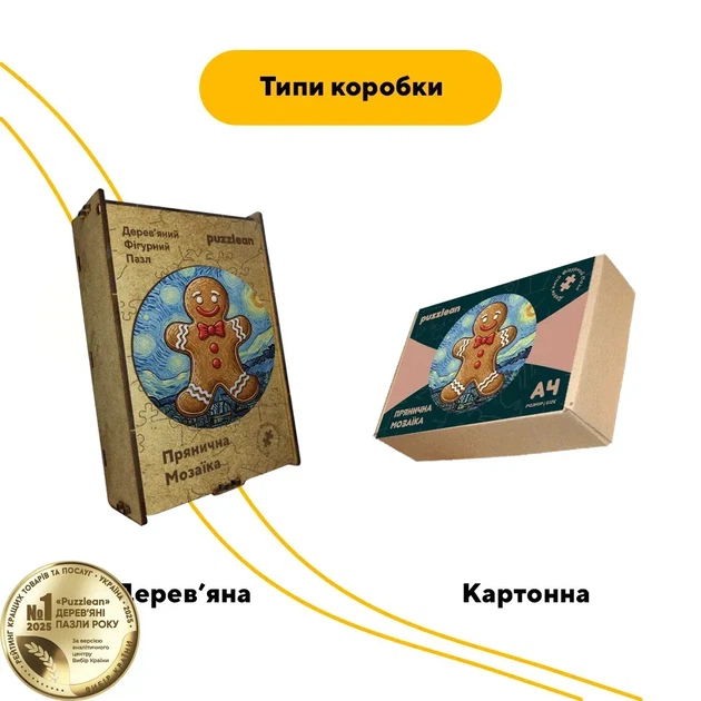 Дерев'яний фігурний пазл Прянична Мозаїка, А1, Картонна коробка 500+ елементів - Фото 4 Дерев'яний фігурний пазл Прянична Мозаїка, А1, Картонна коробка 500+ елементів - изображение 4