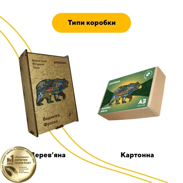 Дерев'яний фігурний пазл Ведмежа Фреска, А4, Дерев'яна коробка 100 елементів - изображение 4