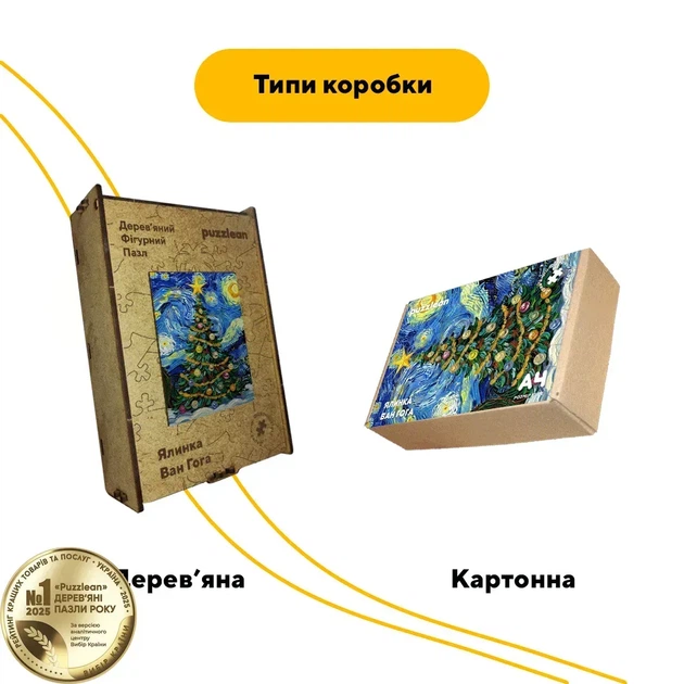 Дерев'яний фігурний пазл Ялинка Ван Гога, А5, Картонна коробка 35 елементів - Фото 4 Дерев'яний фігурний пазл Ялинка Ван Гога, А5, Картонна коробка 35 елементів - изображение 4