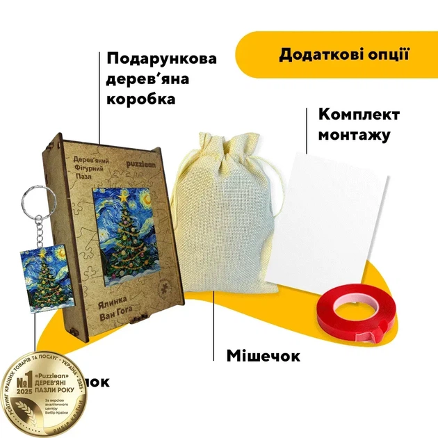 Дерев'яний фігурний пазл Ялинка Ван Гога, А5, Картонна коробка 35 елементів - Фото 5 Дерев'яний фігурний пазл Ялинка Ван Гога, А5, Картонна коробка 35 елементів - изображение 5