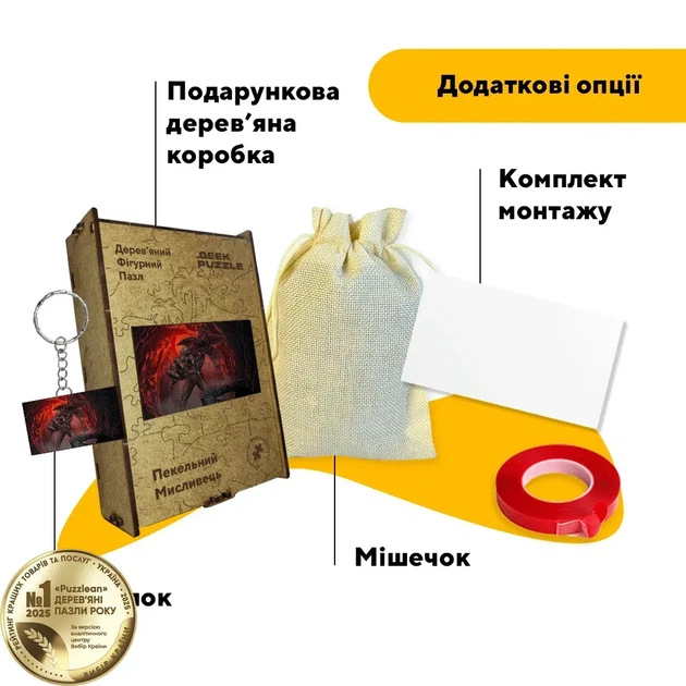 Дерев'яний фігурний пазл Пекельний Мисливець, А3, Дерев'яна коробка 200 елементів - Фото 5 Дерев'яний фігурний пазл Пекельний Мисливець, А3, Дерев'яна коробка 200 елементів - изображение 5