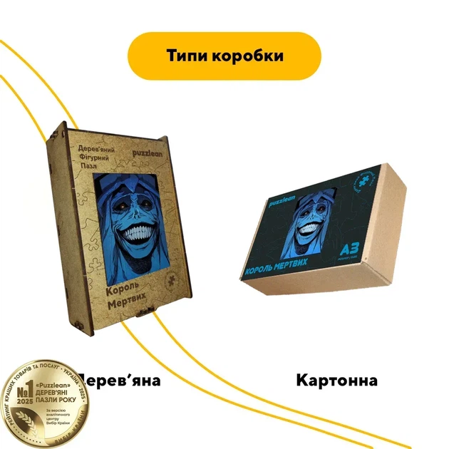 Дерев'яний фігурний пазл Король Мертвих, А5, Картонна коробка 35 елементів - Фото 4 Дерев'яний фігурний пазл Король Мертвих, А5, Картонна коробка 35 елементів - изображение 4