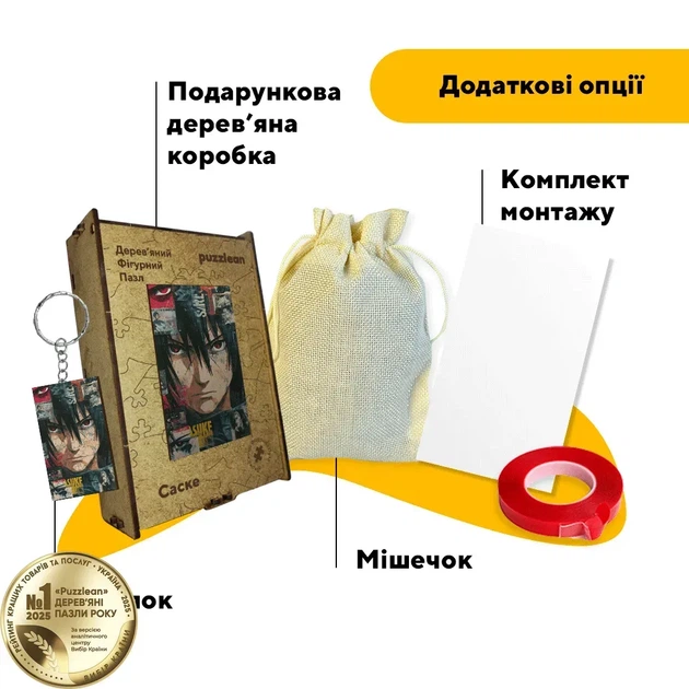 Дерев'яний фігурний пазл Саске, А1, Дерев'яна коробка 500+ елементів - Фото 5 Дерев'яний фігурний пазл Саске, А1, Дерев'яна коробка 500+ елементів - зображення 5