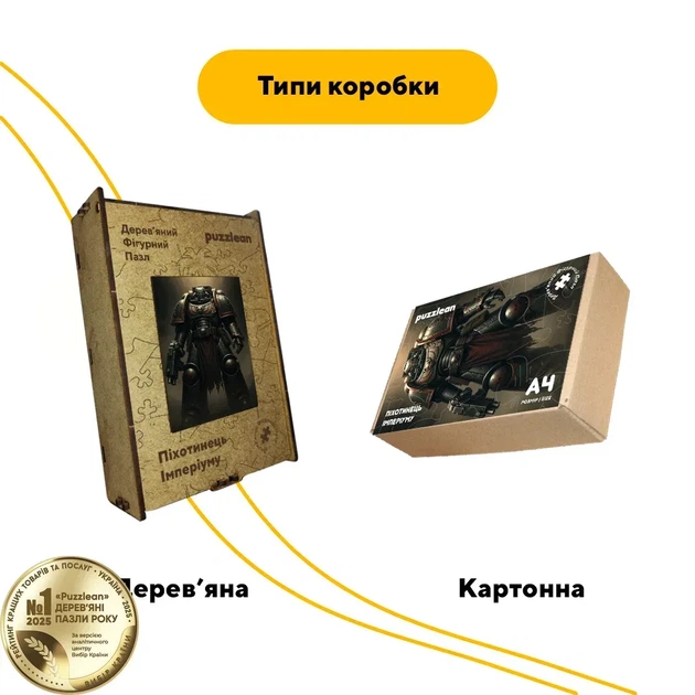 Дерев'яний фігурний пазл Піхотинець Імперіуму, А4, Картонна коробка 100 елементів - Фото 4 Дерев'яний фігурний пазл Піхотинець Імперіуму, А4, Картонна коробка 100 елементів - изображение 4
