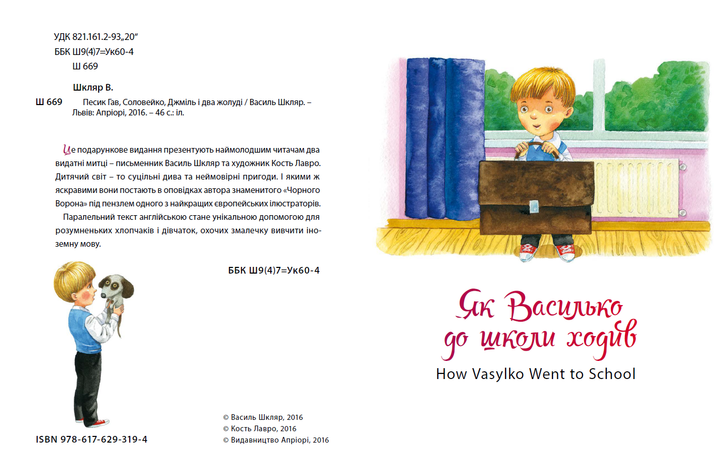 Песик Гав, соловейко, джміль і два жолуді - Василь Шкляр - Фото 3 Песик Гав, соловейко, джміль і два жолуді - Василь Шкляр - зображення 3