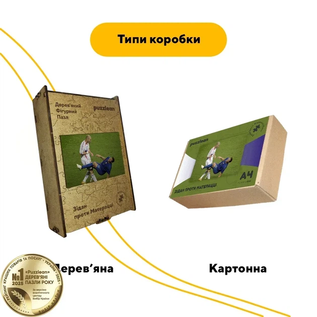 Дерев'яний фігурний пазл Зідан vs Матерацці, А5, Картонна коробка 35 елементів - зображення 4