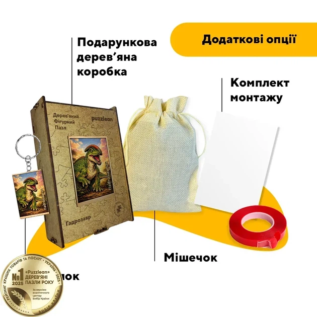 Дерев'яний фігурний пазл Плакат Гадрозавр, А3, Дерев'яна коробка 200 елементів - Фото 5 Дерев'яний фігурний пазл Плакат Гадрозавр, А3, Дерев'яна коробка 200 елементів - изображение 5