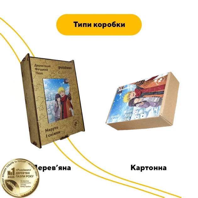 Дерев'яний фігурний пазл Наруто і сніжки, А2, Картонна коробка 300+ елементів - Фото 4 Дерев'яний фігурний пазл Наруто і сніжки, А2, Картонна коробка 300+ елементів - изображение 4