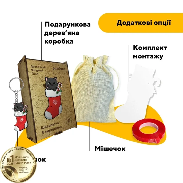 Дерев'яний фігурний пазл Шкарпетка з сюрпризом, А4, Дерев'яна коробка 100 елементів - зображення 5