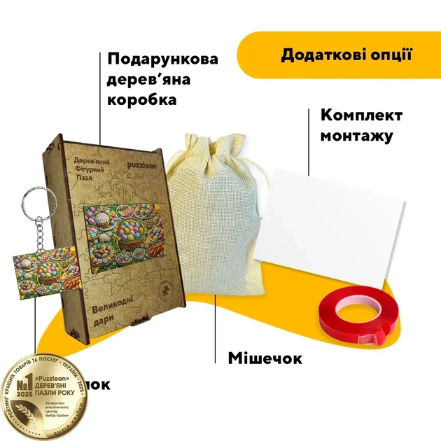 Дерев'яний фігурний пазл Великодні Дари, А2, Картонна коробка 300+ елементів - Фото 5 Дерев'яний фігурний пазл Великодні Дари, А2, Картонна коробка 300+ елементів - зображення 5