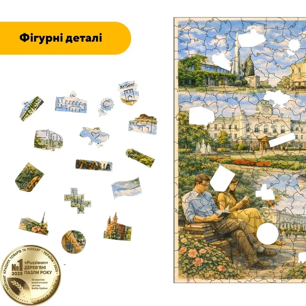 Дерев'яний фігурний пазл Подорож в Житомир, А3, Картонна коробка 200 елементів - изображение 3