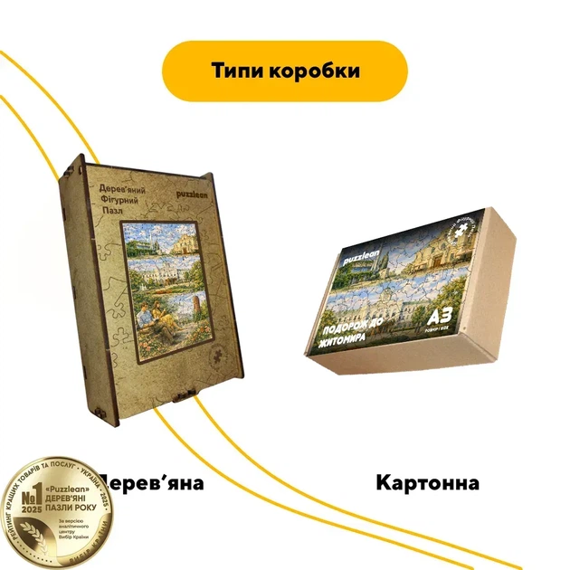 Дерев'яний фігурний пазл Подорож в Житомир, А3, Картонна коробка 200 елементів - изображение 4