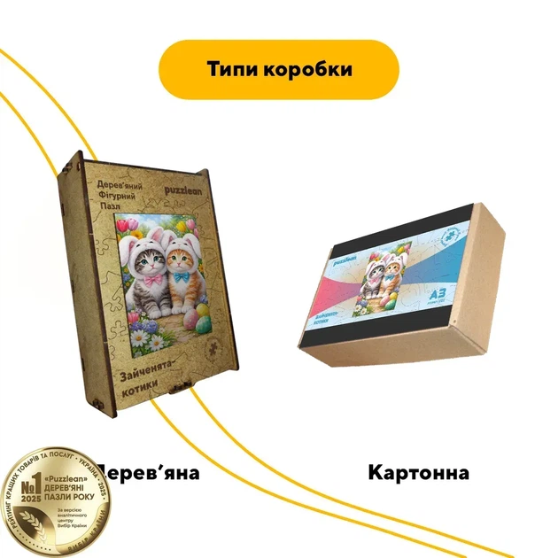 Дерев'яний фігурний пазл Зайченята-котики, А4, Картонна коробка 100 елементів - Фото 4 Дерев'яний фігурний пазл Зайченята-котики, А4, Картонна коробка 100 елементів - изображение 4