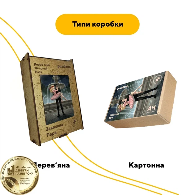 Дерев'яний фігурний пазл Закохана Пара, А2, Картонна коробка 300+ елементів - Фото 4 Дерев'яний фігурний пазл Закохана Пара, А2, Картонна коробка 300+ елементів - изображение 4