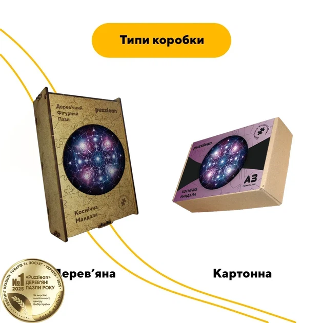 Дерев'яний фігурний пазл Космічна Мандала, А1, Картонна коробка 500+ елементів - Фото 4 Дерев'яний фігурний пазл Космічна Мандала, А1, Картонна коробка 500+ елементів - зображення 4