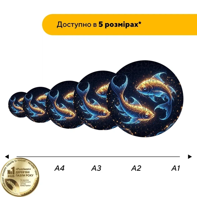 Дерев'яний фігурний пазл Зоряні Риби, А4, Картонна коробка 100 елементів - Фото 2 Дерев'яний фігурний пазл Зоряні Риби, А4, Картонна коробка 100 елементів - изображение 2