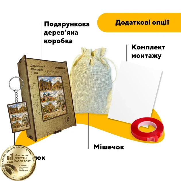 Дерев'яний фігурний пазл Подорож у Кропивницький, А2, Картонна коробка 300+ елементів - изображение 5