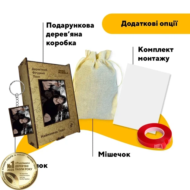 Дерев'яний фігурний пазл Найманець Тодзі, А2, Картонна коробка 300+ елементів - изображение 5