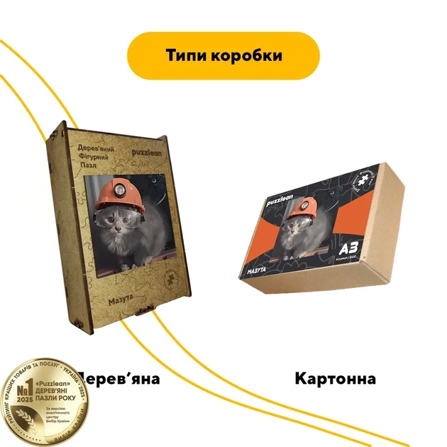 Дерев'яний фігурний пазл Мазута, А1, Дерев'яна коробка 500+ елементів - Фото 4 Дерев'яний фігурний пазл Мазута, А1, Дерев'яна коробка 500+ елементів - изображение 4